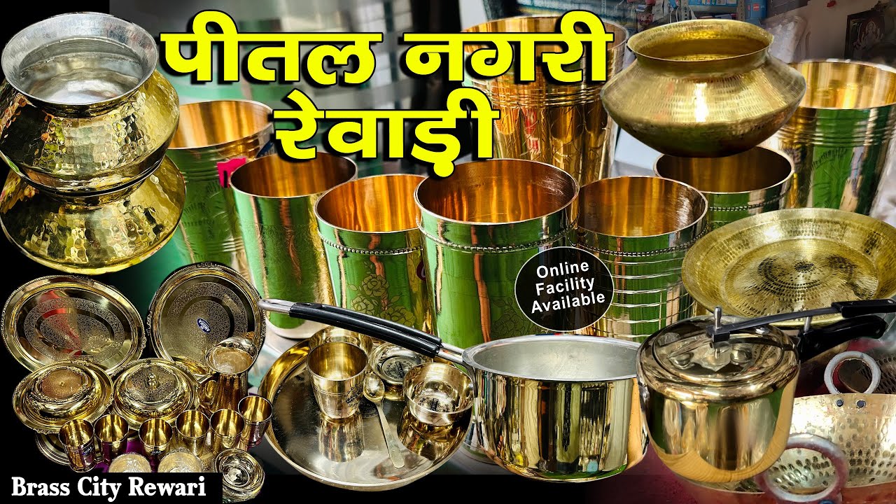 पीतल नगरी रेवाड़ी | Brass city Rewari । होलसेल मार्केट