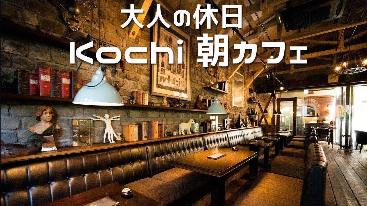 高知モーニング 喫茶 メフィストフェレス カフェ至福のひと時を。高知市 グルメ