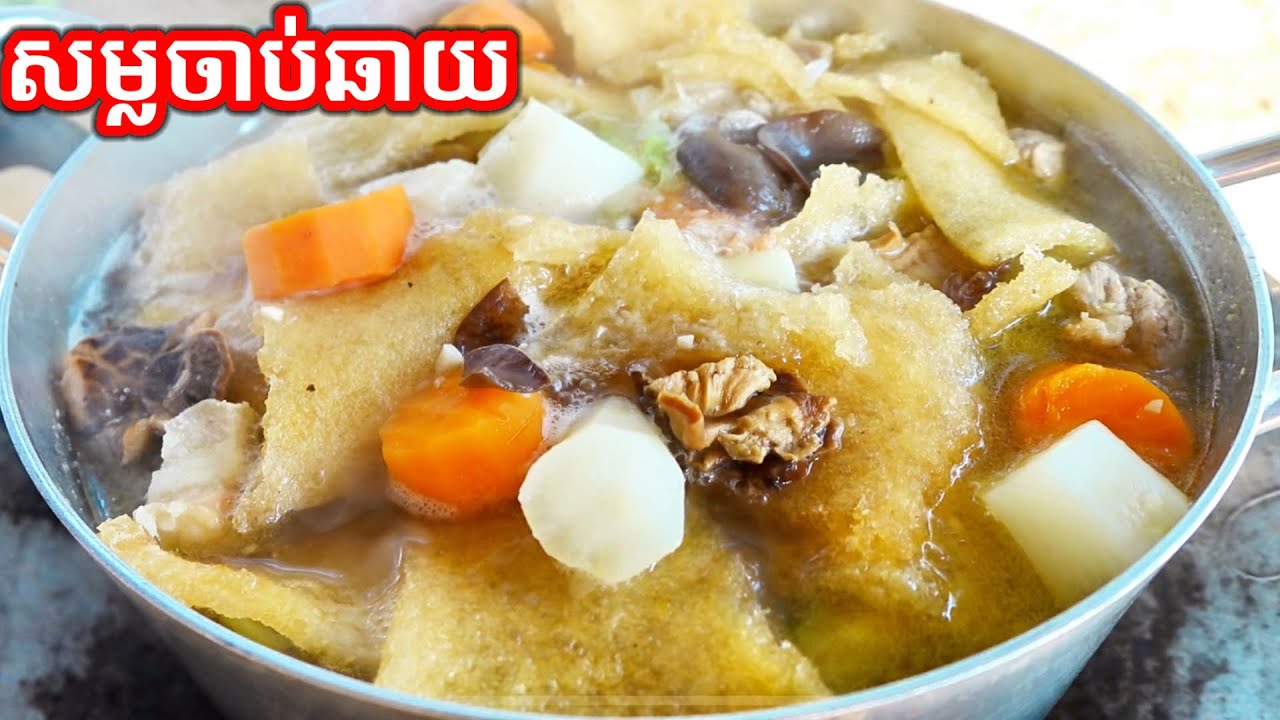 សម្លចាប់ឆាយ Mixed Vegetables with Pork Soup