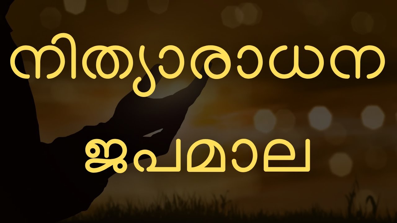 നിത്യാരാധന ജപമാല 🙏❤️🙏 St Sebastian Church Vettampara #catholicsaint #holymother #prayer
