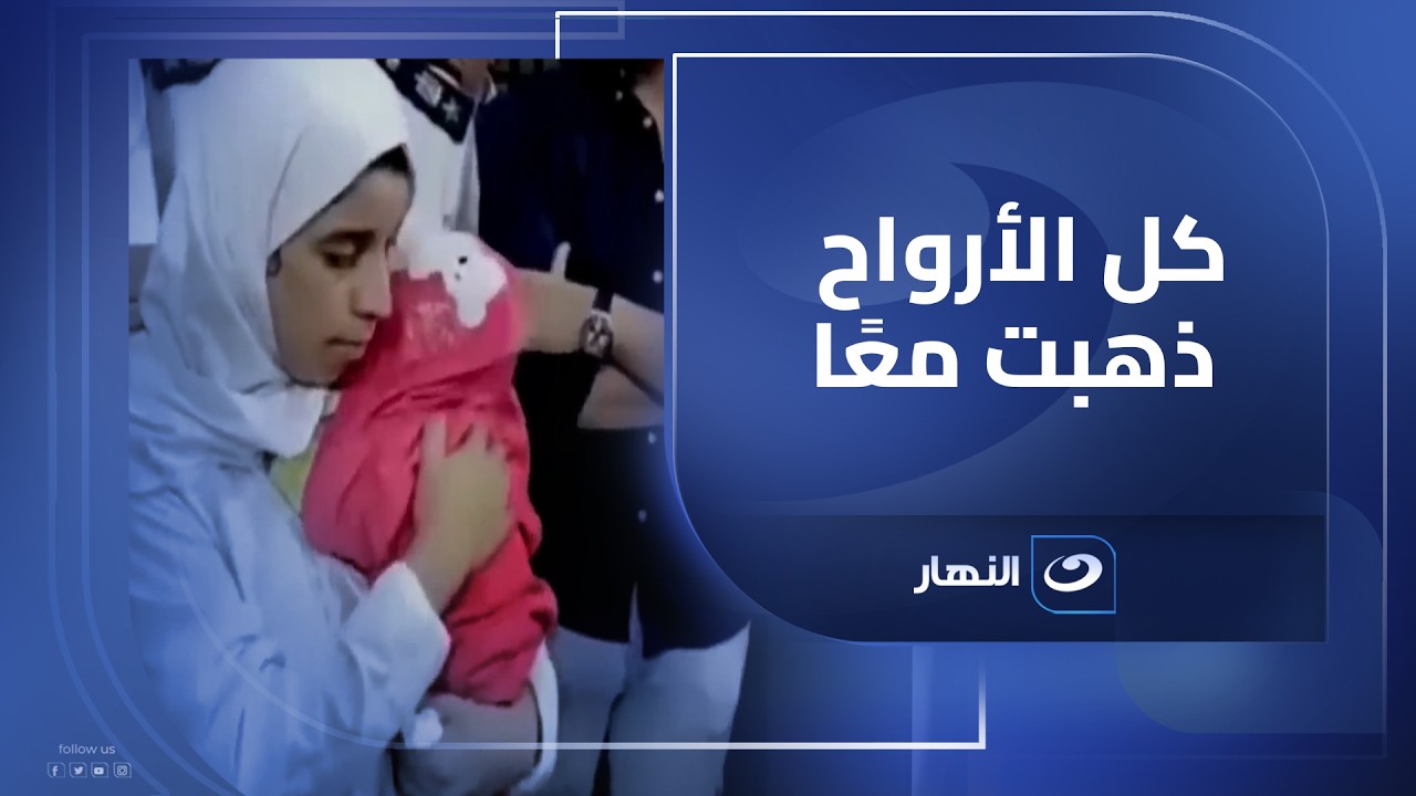 أطفال أبرياء 😢 وأب فقد حياته معهم 💔