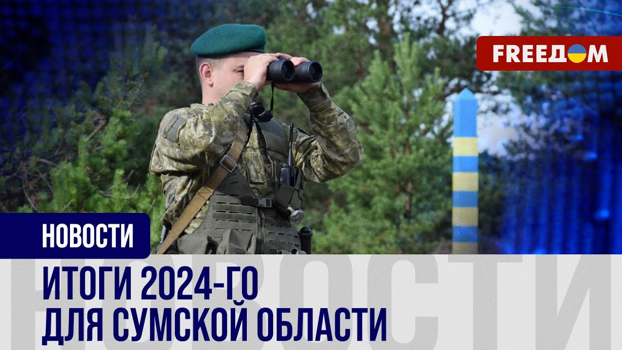 СУМСКАЯ область ЗАЩИЩЕНА: Курская операции ВСУ ПОМЕШАЛА наступлению на регион
