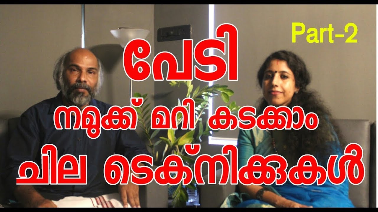 FEAR || How to overcome fear? || Malayalam - A talk with my guru - Part2 | YouTube Ep. #064