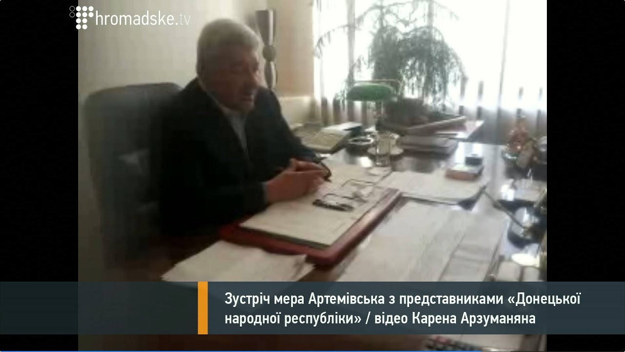 Зустріч мера Артемівська з представниками 