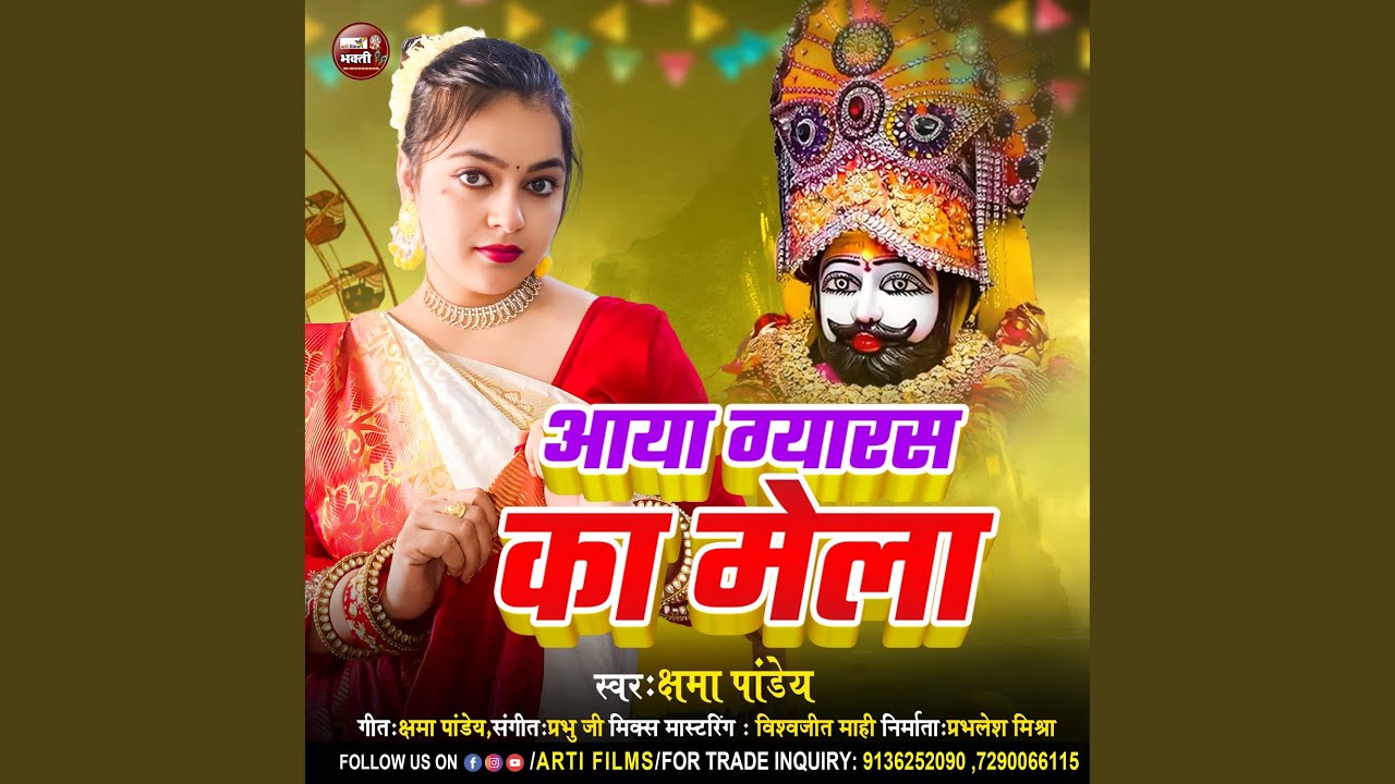Aaya Gyaras Ka Mela