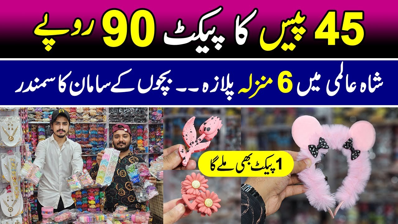 45 pieces of hair accessories packet in just Rs.90 | 6 floor hair accessories plaza in shah alam
