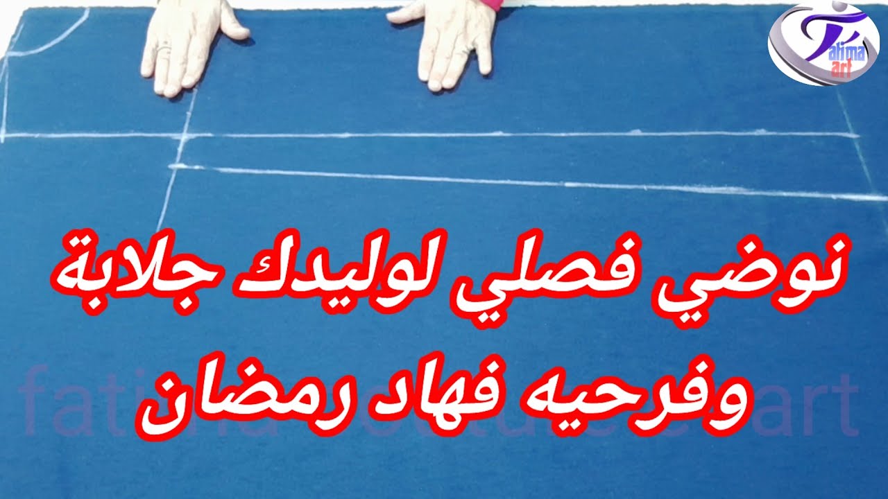 طريقة فصالة جلابة صغيرة للأولاد قياس 7 و 8 سنوات بخطوات سهلة للمبتدئات