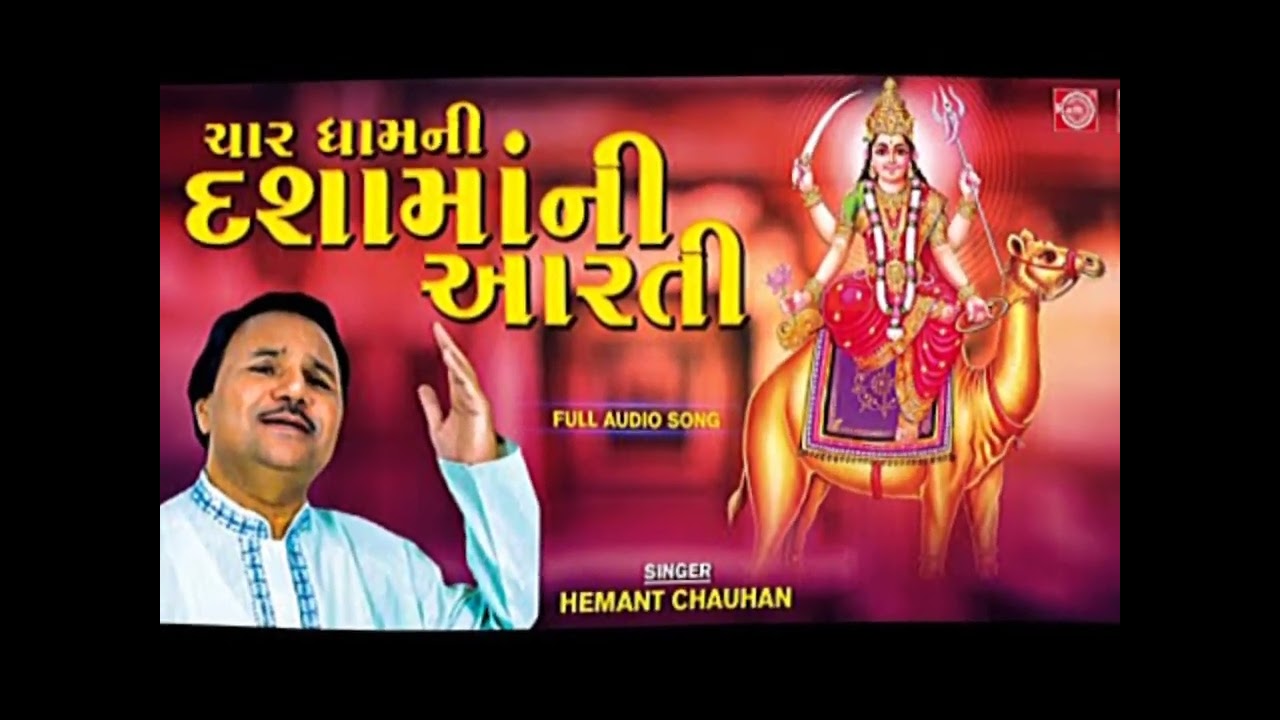 ચાર ચાર ધામની દશામાં ની આરતી nonstop DJ remix