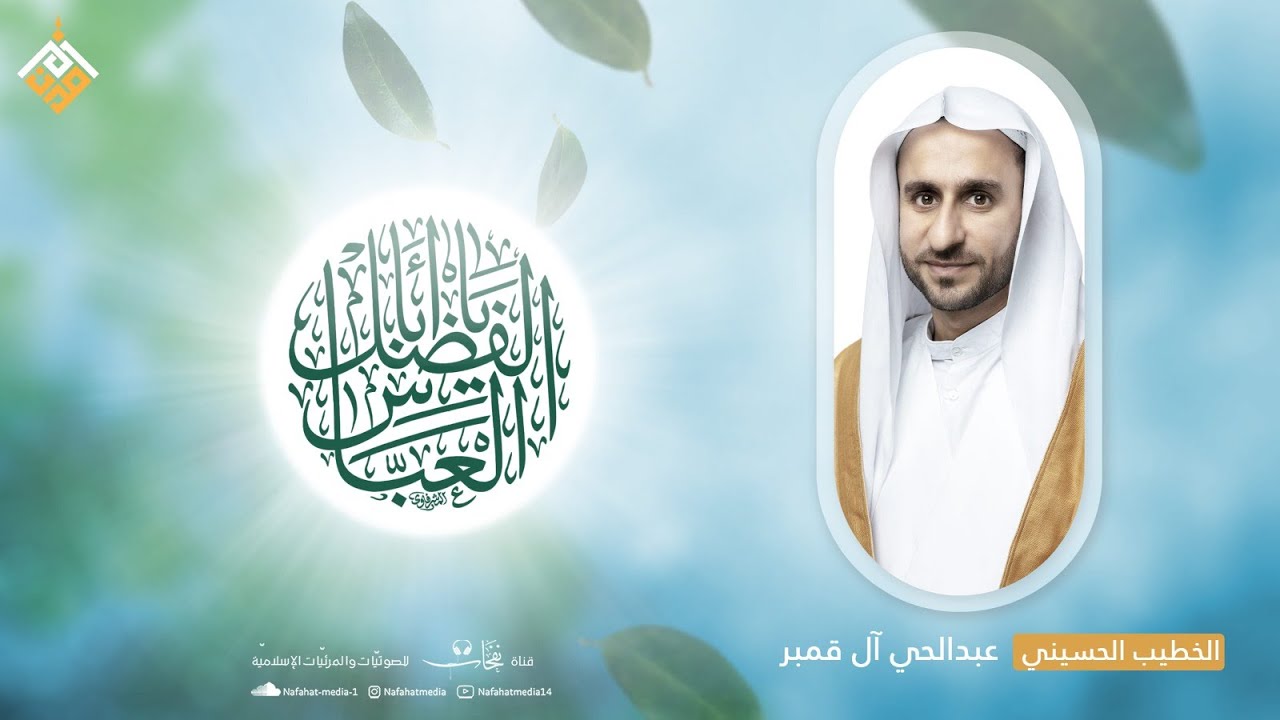 ذكرى ميلاد أبو الفضل العباس (ع) | 1445هـ | الخطيب الحسيني عبدالحي آل قمبر | حسينية أبوزكي المدن