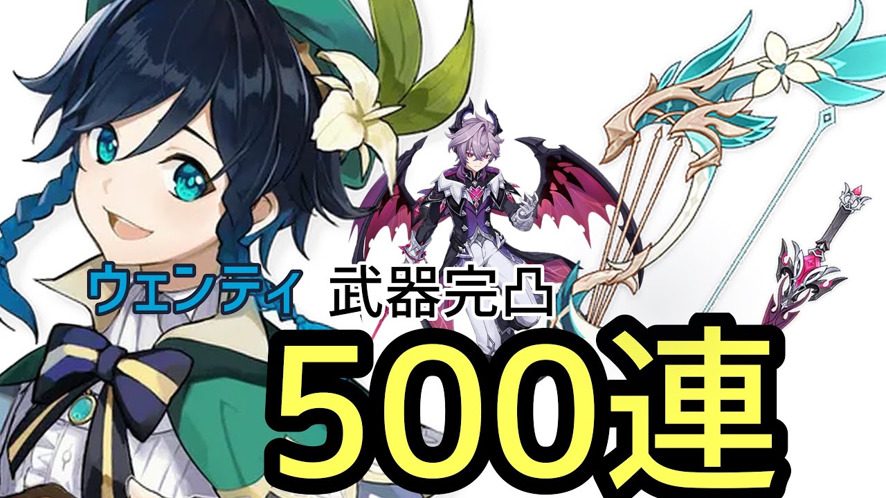 【原神】風神推しがウェンティ武器完凸+ドゥリンを狙った結果【ガチャ実況】