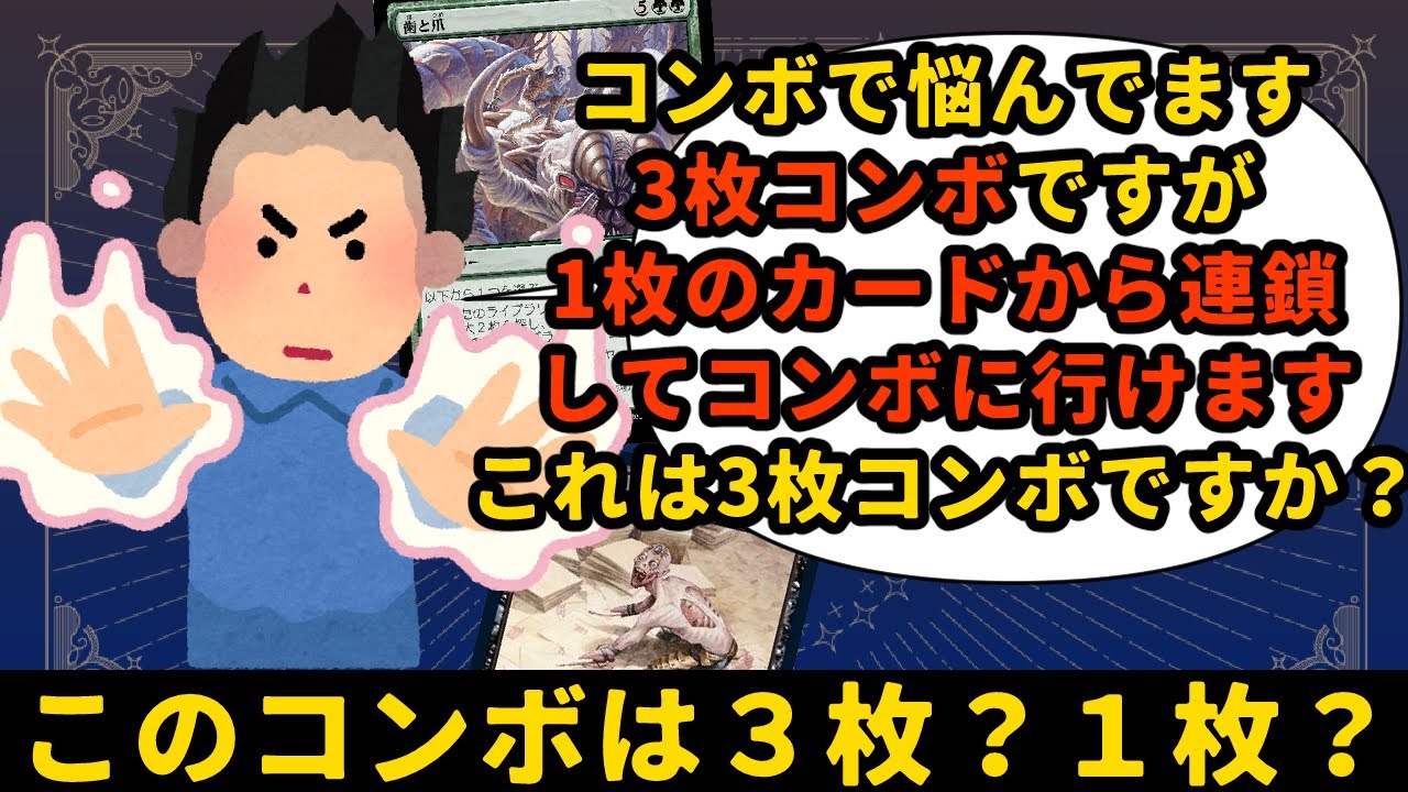 【MTG】【統率者】ブラケット永遠の課題、このコンボは３枚コンボ？１枚コンボ？