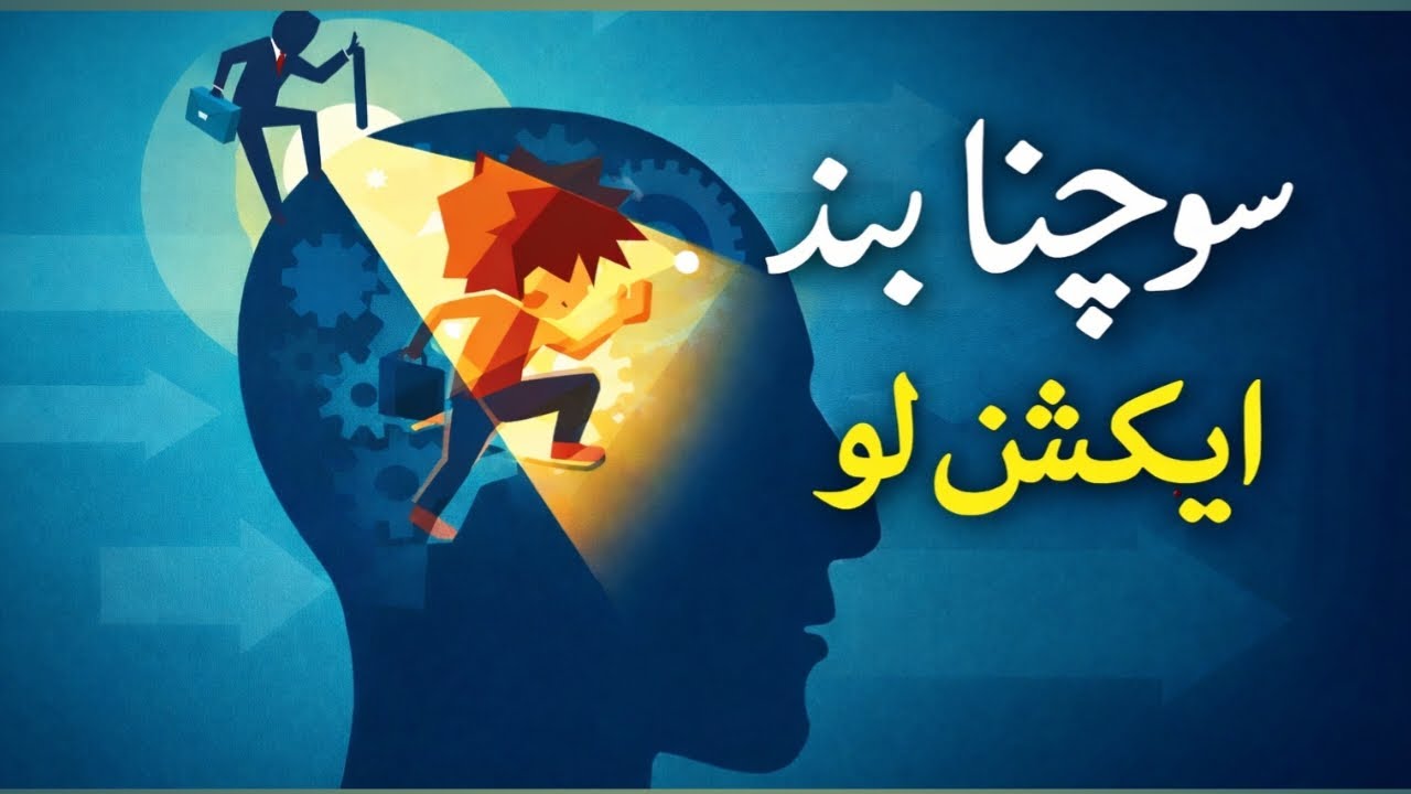 Stop overthinking action start