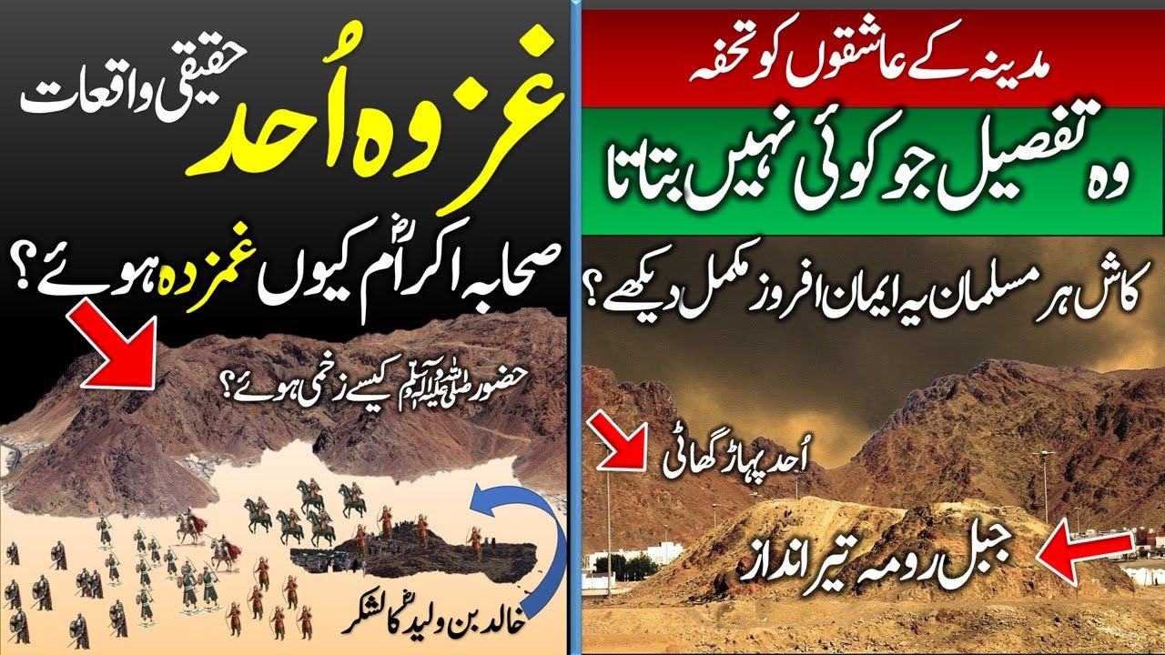 #uhud #battleofuhud #madina  Jang e Uhud Complete Battle Story | Jabal Uhud Ziyarat - Ohud Ka Pahar