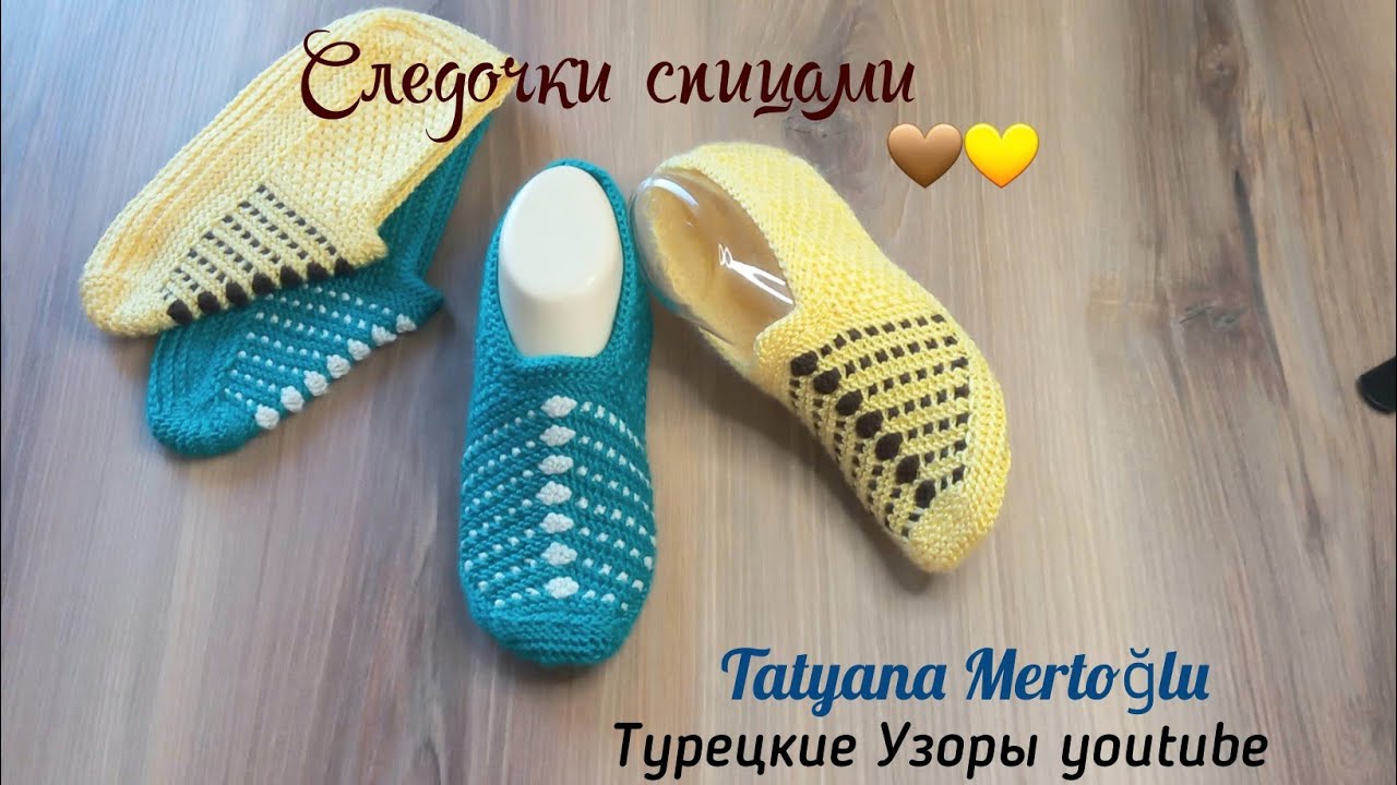 Двухцветные следки спицами💛 просто и красиво👌