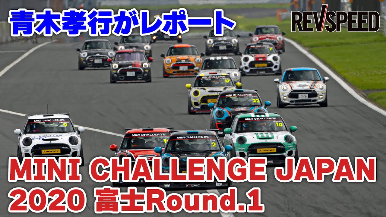 青木孝行がレポート MINI CHALLENGE JAPAN 2020 Rd.1