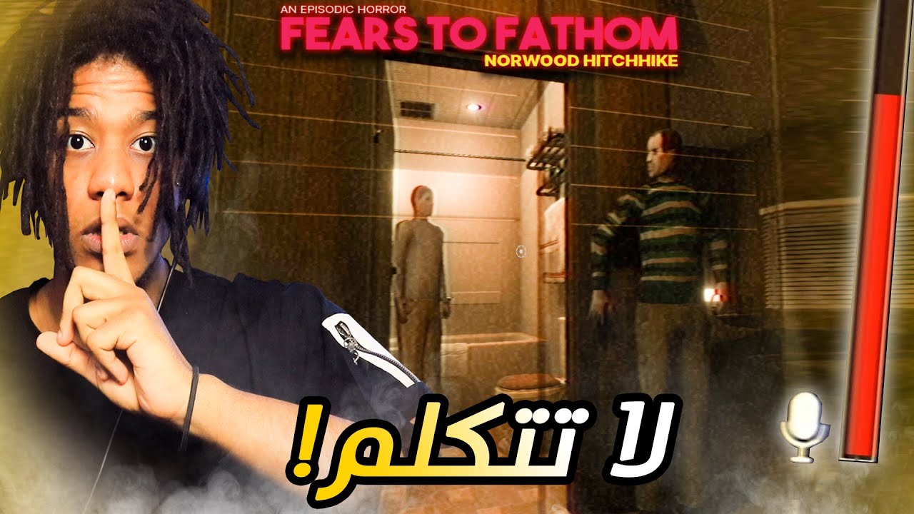 Fears To Fathom: Norwood Hitchhike |  ! لعبة بتستعمل المايك فيها و في قاتل بيلحقك