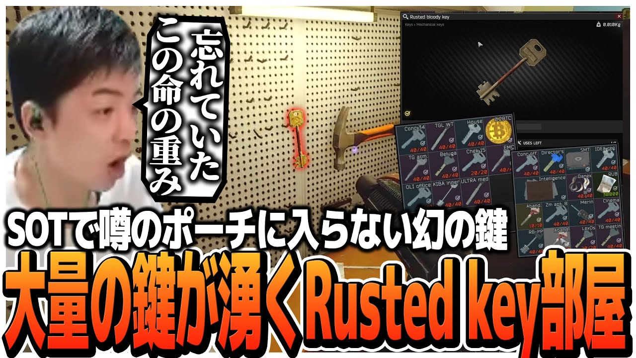 SOTで噂のポーチに入らない幻の鍵！大量の鍵が湧くRusted key部屋を味見【EFT】