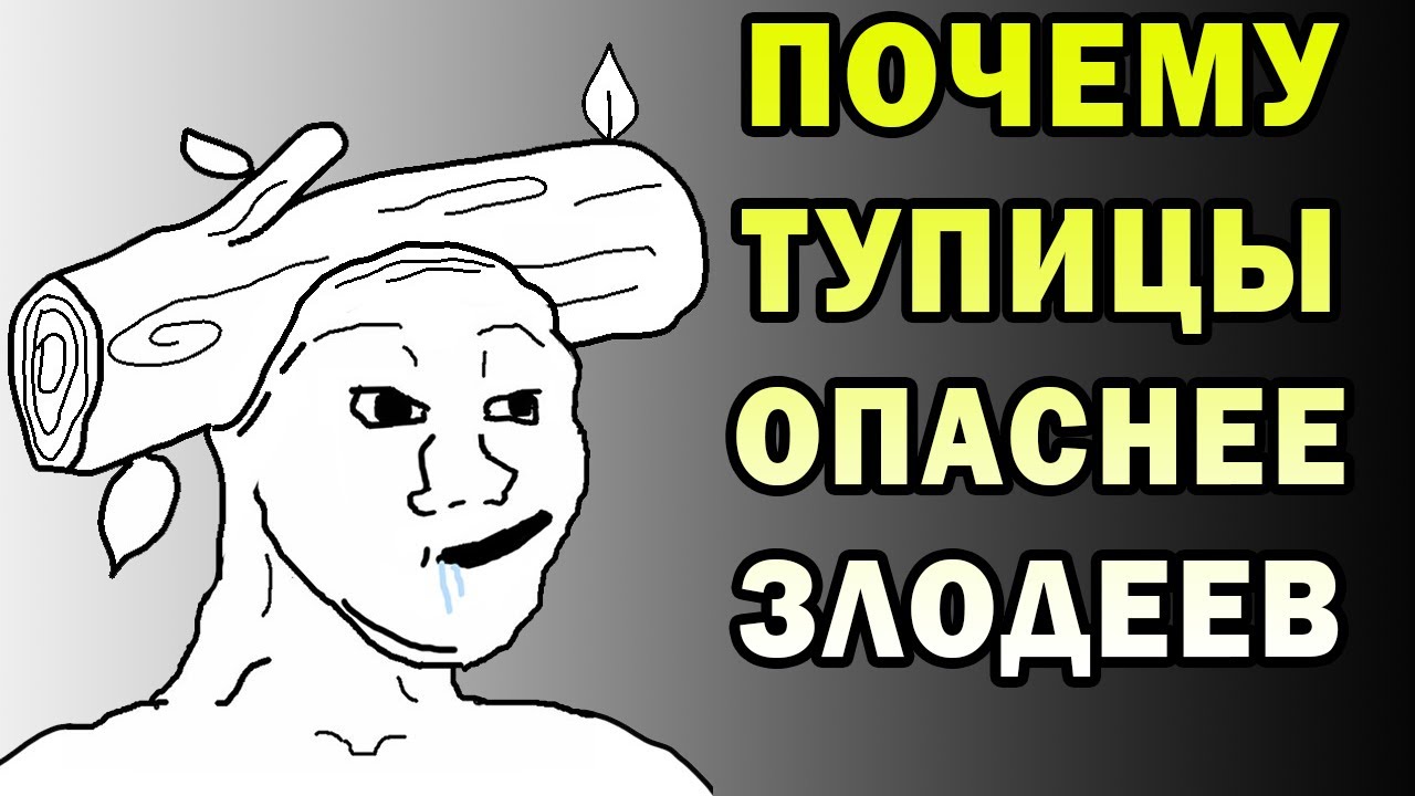 5 ЗАКОНОВ ГЛУПОСТИ