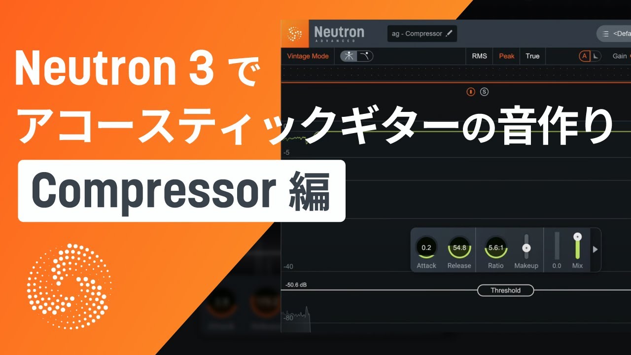 Neutron 3 Compressorでのアコースティックギターの音作りの例