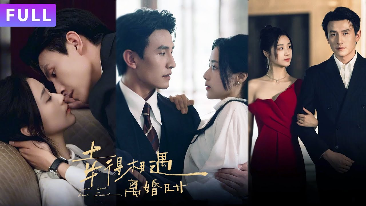 ‘’那小子那麼欺負你，嫁我，幫你討回來"他輕描淡寫一句話，替她撐起一片天。本來以為各取所需，卻不知道他早已暗戀她八年，這場婚姻本來就是他蓄謀已久的寵愛！