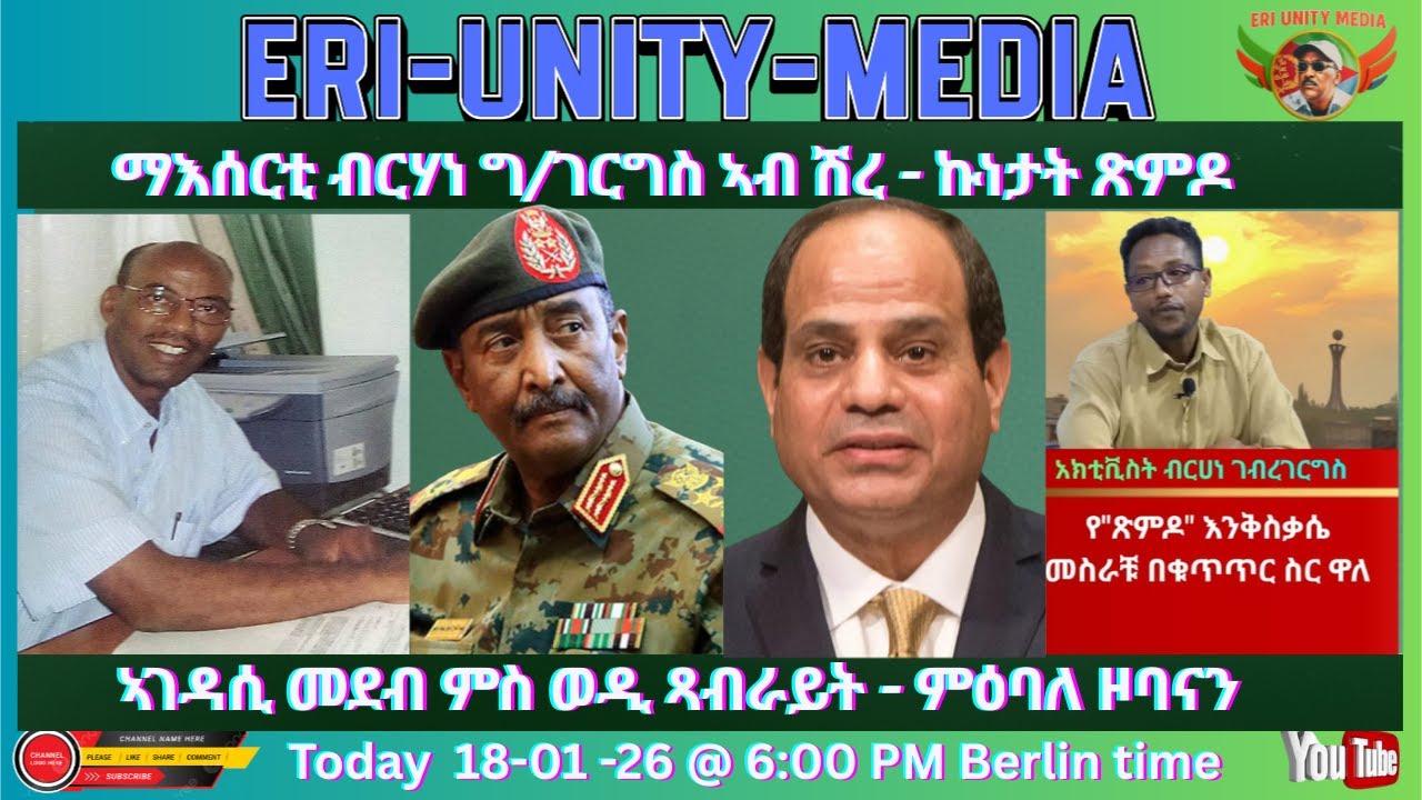 ማእሰርቲ ብርሃነ ግ/ገርግስ ኣብ ሽረ - ኩነታት ጽምዶ 18-01-26