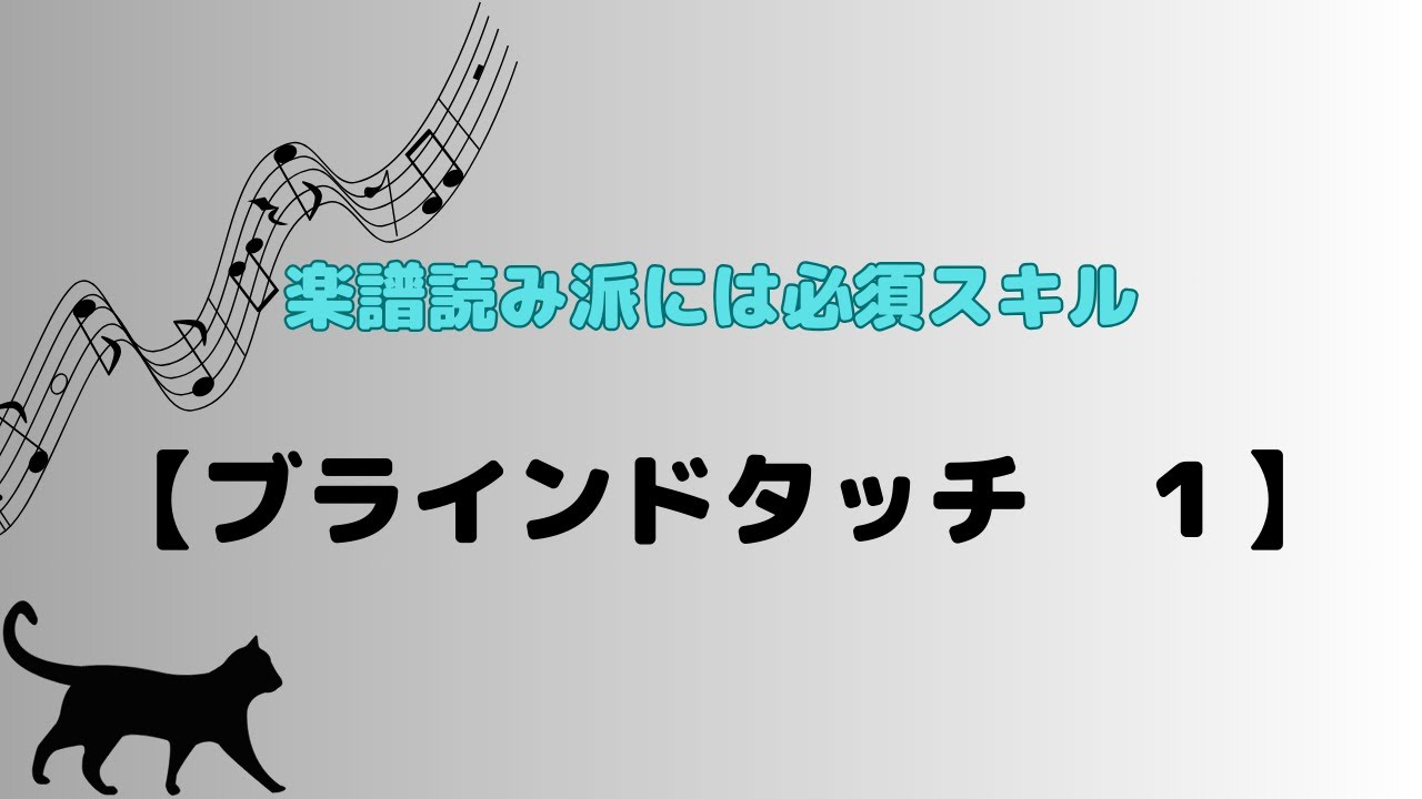 【ブラインドタッチ】のやり方　その１