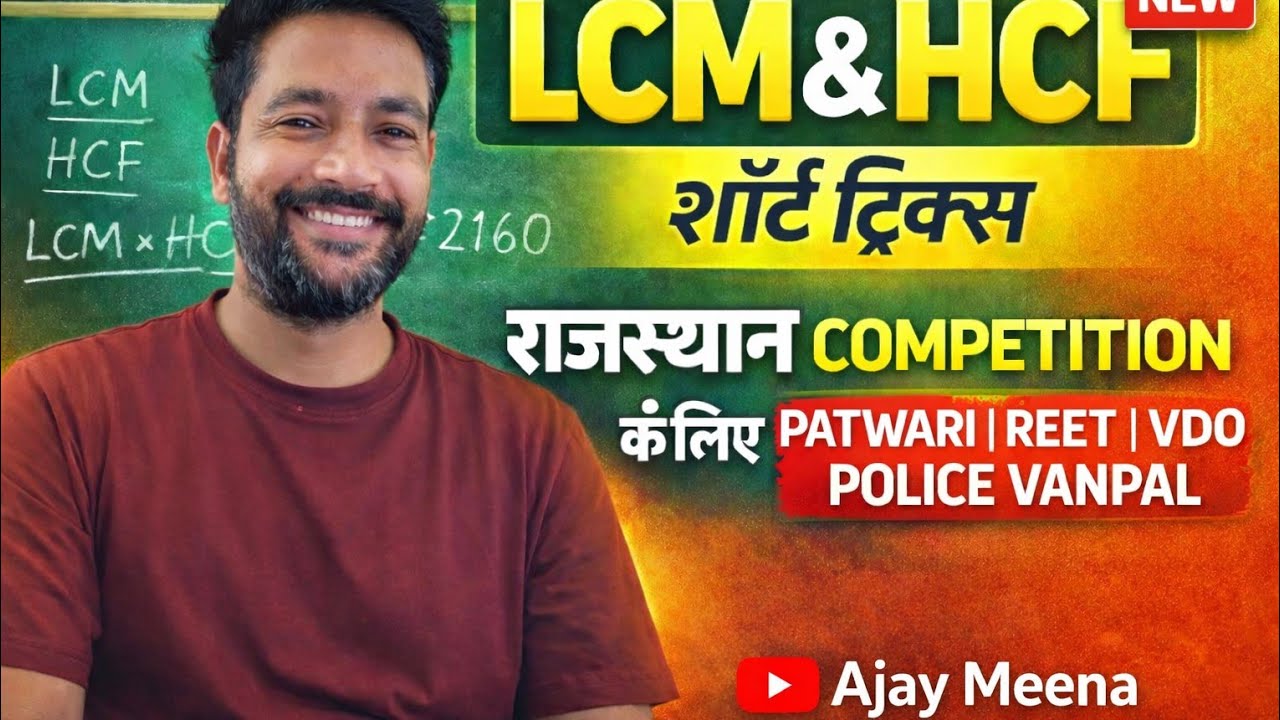 LCM HCF 01 LCM & HCF Complete Chapter | Rajasthan Competition Exams 2026 | REET, Patwar, VDO