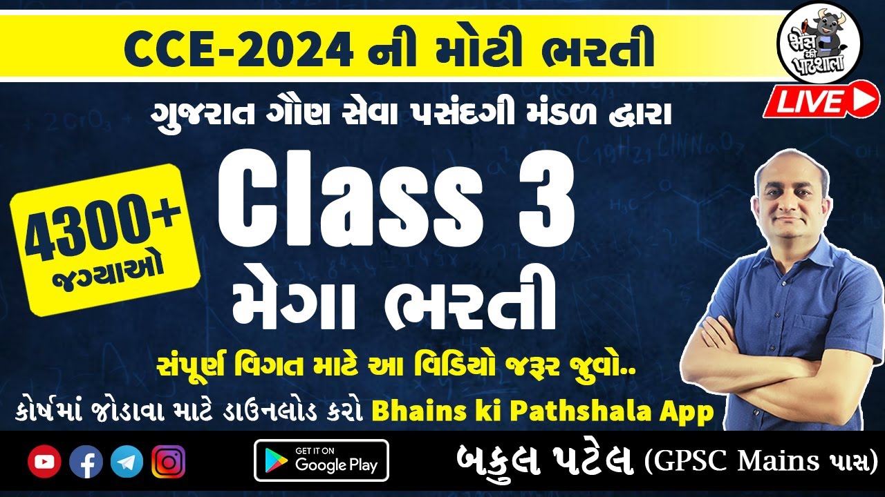 GSSSB New Bharti 2024 | GSSSB Recruitment CCE | Gaun Seva Bharti 2024 | સરકારી નોકરી ની ભરતી 2024