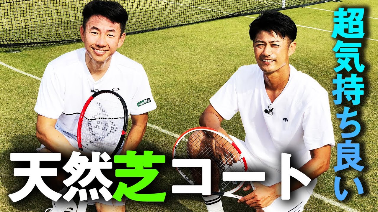 テニス選手の憧れ！貴重な天然芝コートを体験！これぞ最高のコンディション！