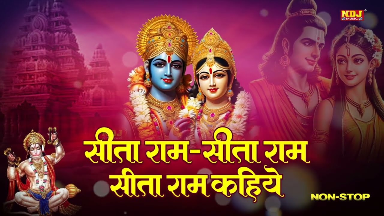 Sitaram Sitaram Sitaram Kahiye - Ram Bhajan || Jahi Vidhi Rakhe Ram Tahi Vidhi Rahiye | Bhakti Song