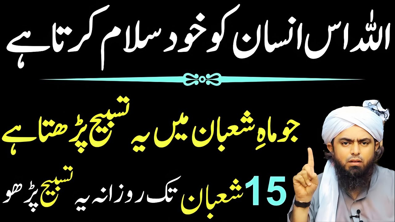 Allah Us Insaan Ko Khud Salam Karta Hai | Mahe Shaban Ki Yeh Tasbeeh Rozana Parhe Muhammad Ali Mirza