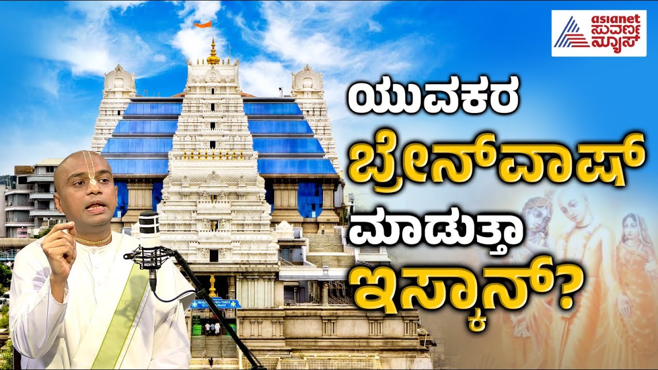 Living Krishna Consciousness: Insights from Srivigraha Dasa of ISKCON Bengaluru | Kannada Podcast