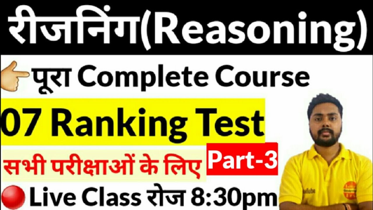 UPSSSC Forest Guard Exam Reasoning 2020 | Ranking Test