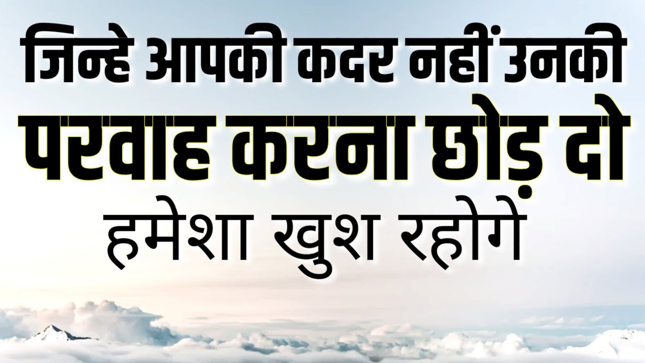 परवाह करना छोड़ दो हमेशा खुश रहोगे Motivational speech in Hindi | move on | New Life
