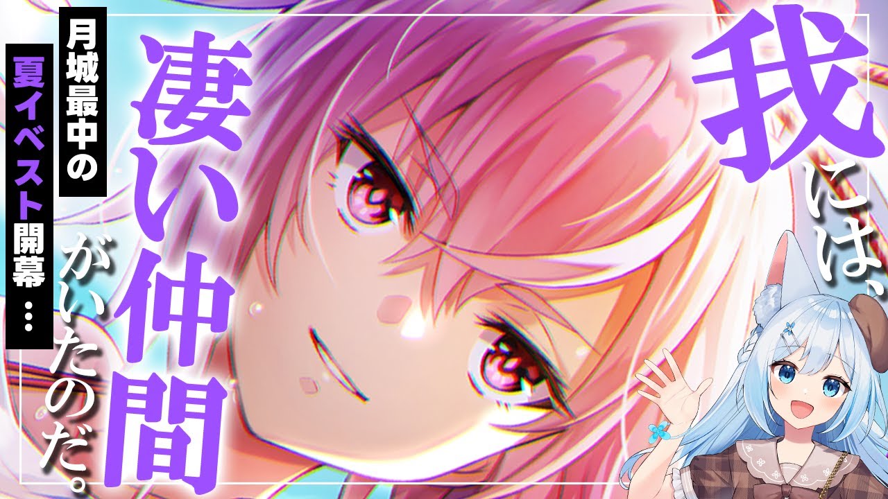 神イベ確定！？もなにゃんの新イベストを完全初見で進めていくよ！🐕💨【#ヘブバン 】※ネタバレ注意（#霜戌レイナ/Vtuber）
