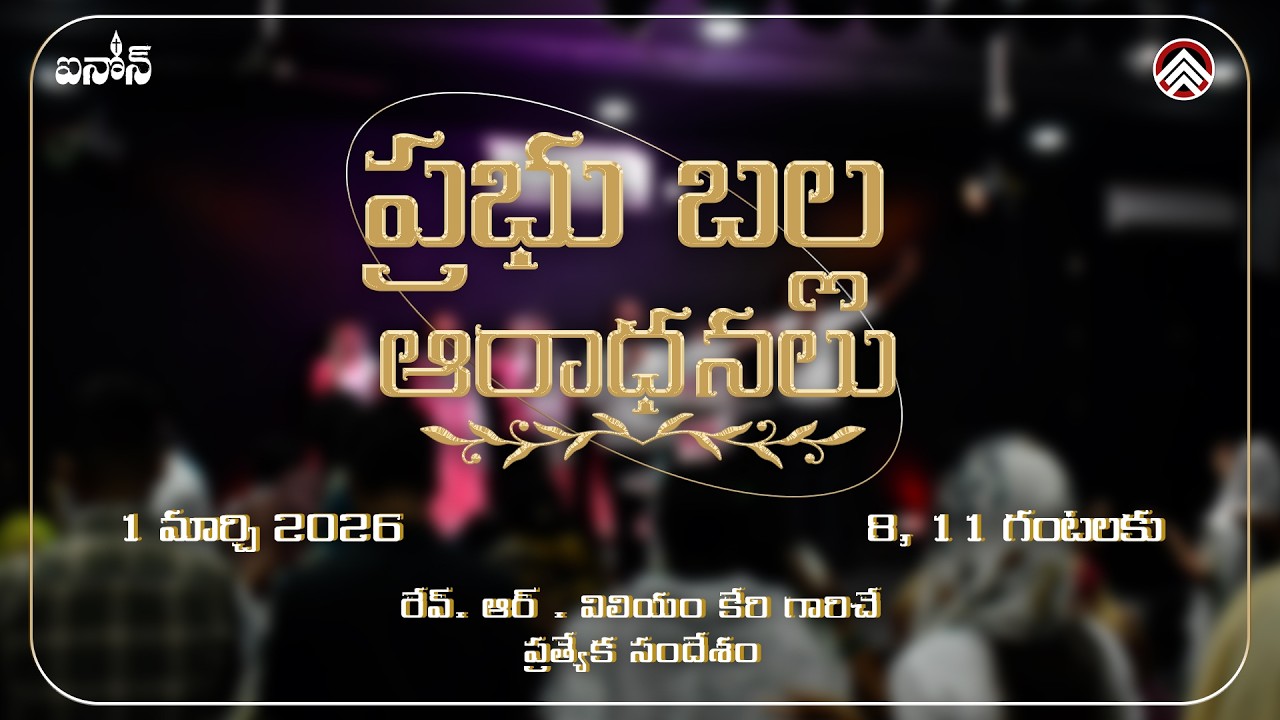 Sunday First Service -1st March 2026 | Pastor William Cary | Aenon Church