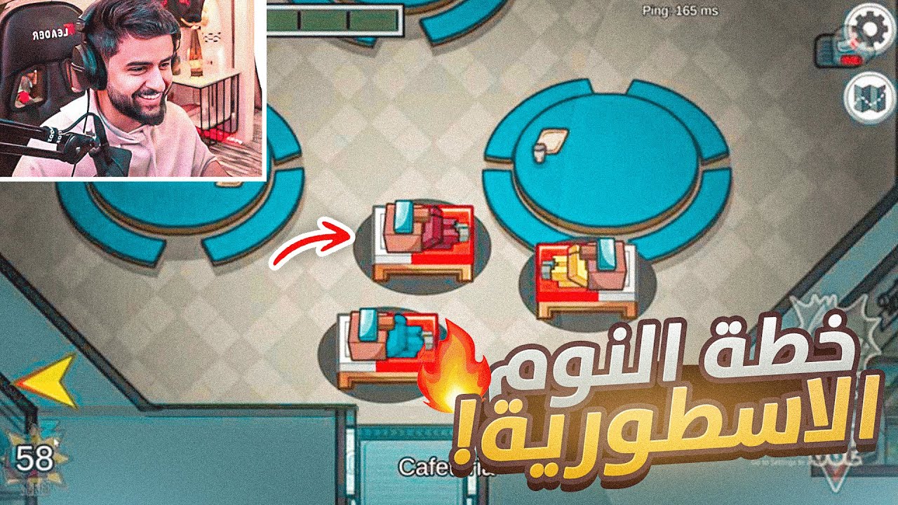 خطة النوم الاسطورية في امونج اس 😂🔥!