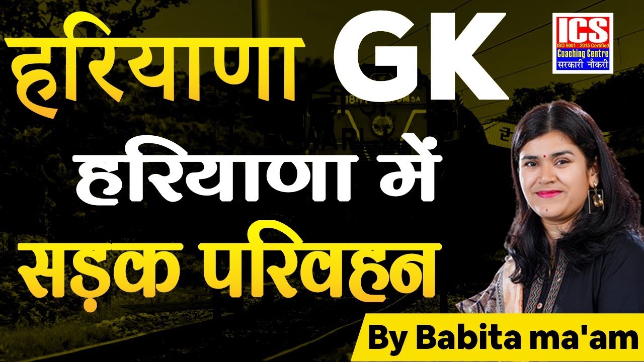 हरियाणा में सड़क परिवहन | By BABITA MA'AM