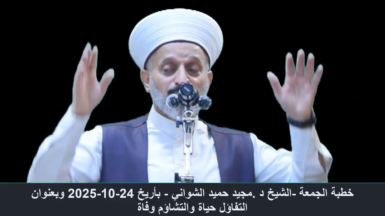 التفاؤل حياة والتشاؤم وفاة