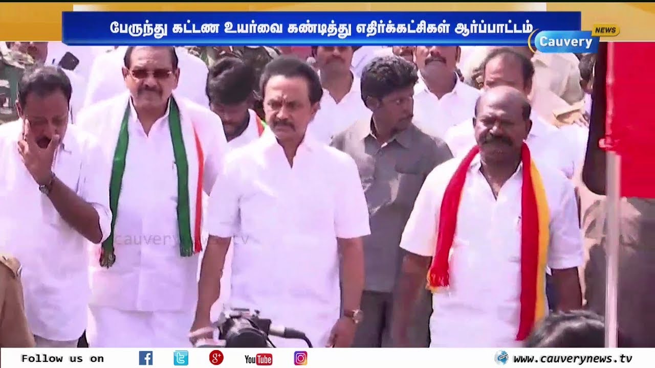 பேருந்து கட்டண உயர்வு: திமுக போராட்டமும்... கைதும்... | DMK Protest | Bus Fare Hike Protest
