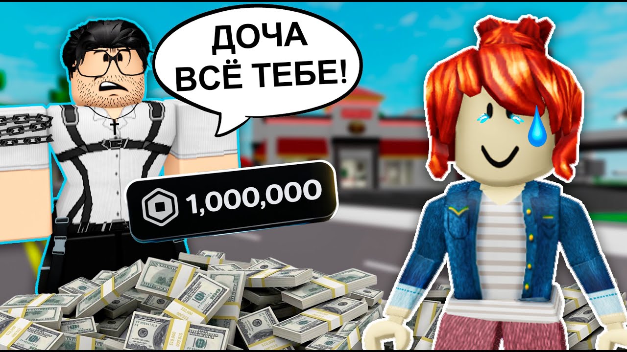 КАК Я ИЗ БЕКОНШИ СТАЛА ДОЧЕРЬЮ МИЛЛИАРДЕРА? 😱 #роблокс #роблоксистория