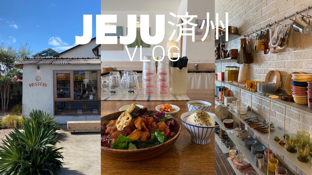 나홀로 제주여행 1🍊뚜벅이 여행.소품샵 무드. 콘파이 맛집. 잔물결. 일본감성 다람쥐식당. 동문시장. 제주도 비바람은 우산을 찢어😵