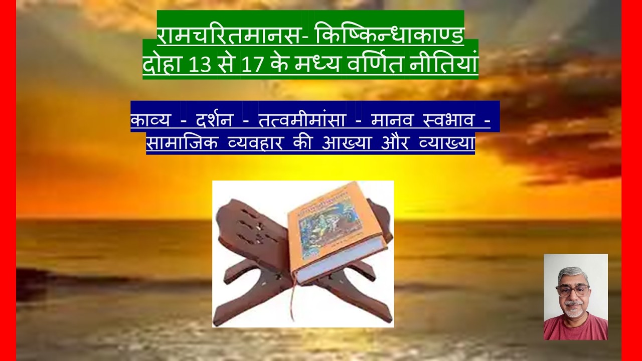 बूँद अघात सहहिं गिरि कैसे - किष्किन्धाकाण्ड: काव्य, दर्शन, लोक ज्ञान और Metaphysics (तत्व मीमांसा)