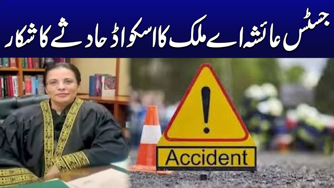 High-Profile Convoy Accident &ndash; Justice Ayesha Malik Safe? | Breaking News | City 42