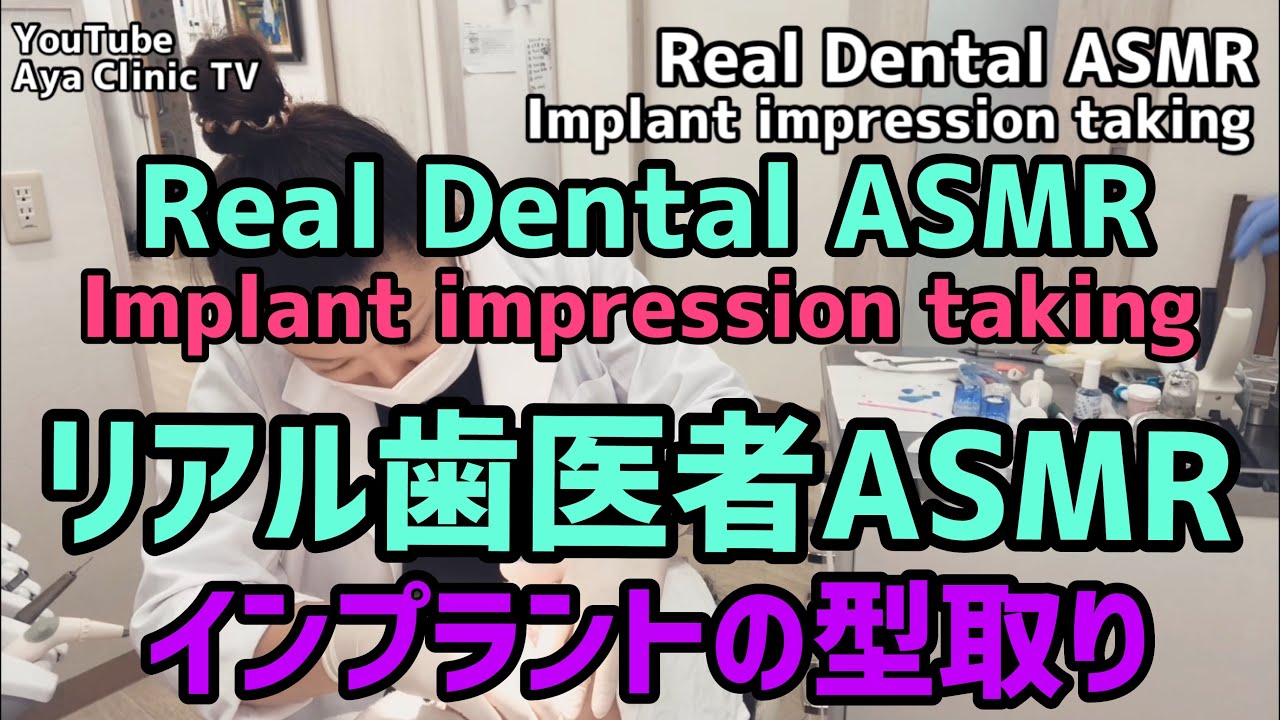 Real  Dental ASMR 