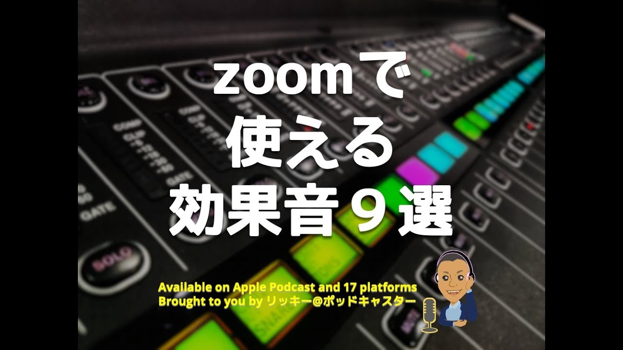Zoom会議で使える効果音９選【無料で使える機能と効果音も紹介】