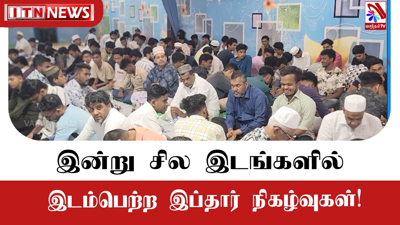 இன்று சில இடங்களில் இடம்பெற்ற இப்தார் நிகழ்வுகள்