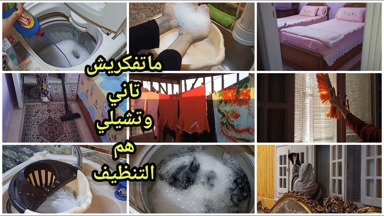 روتين تنظيفات البدريه‼️الي هيخلي العجوزه صبية💪⁉️ كفاية كسل❌وقومي ابدئي تنظيف البيت 🧼