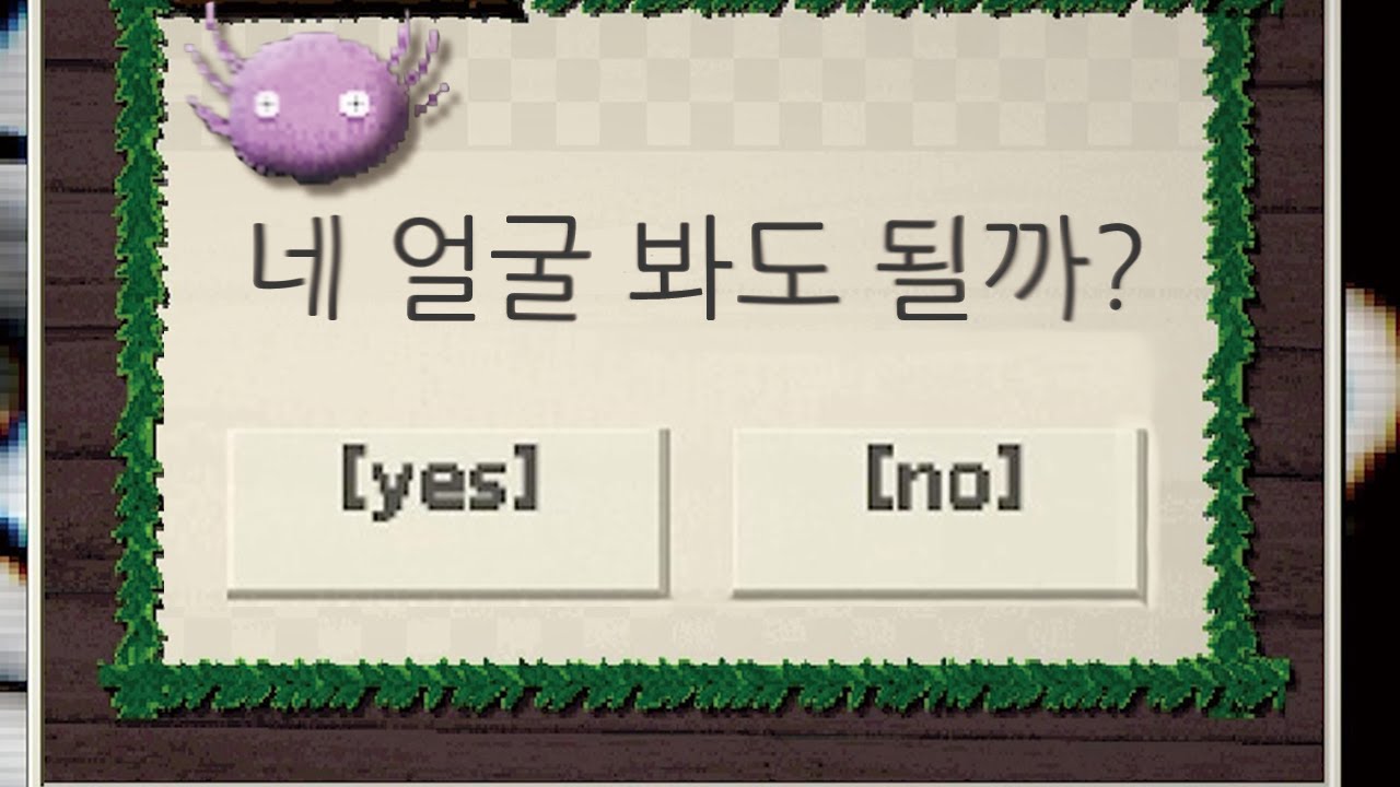 신상노출해버리는 위험한 게임