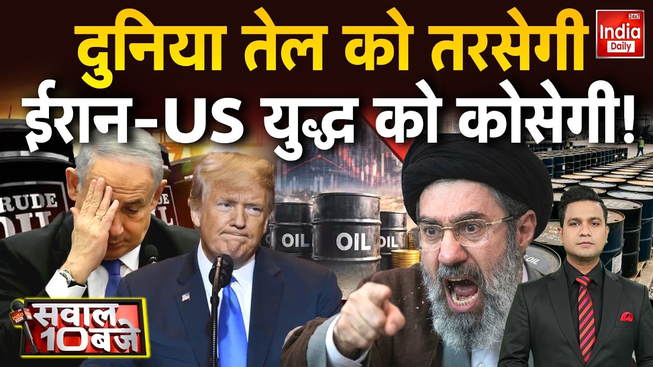 Iran Israel Oil Conflict: दुनिया में कच्चे तेल की कमी, होगी मुश्किल बड़ी! Tehran | America Khamenei